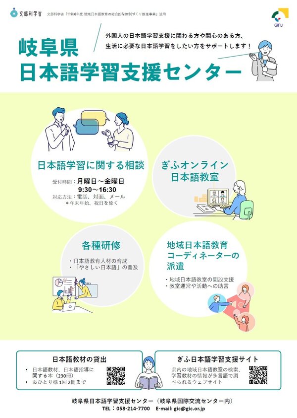 ★最終チラシ表_岐阜県日本語学習支援センター1.jpg