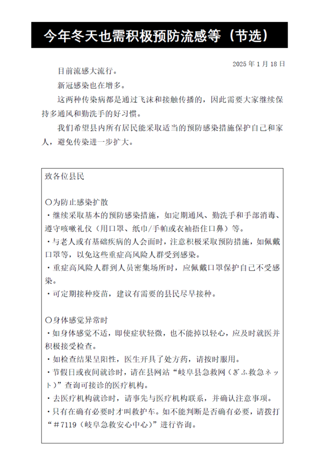 中文 -今冬也需积极预防流感等.png