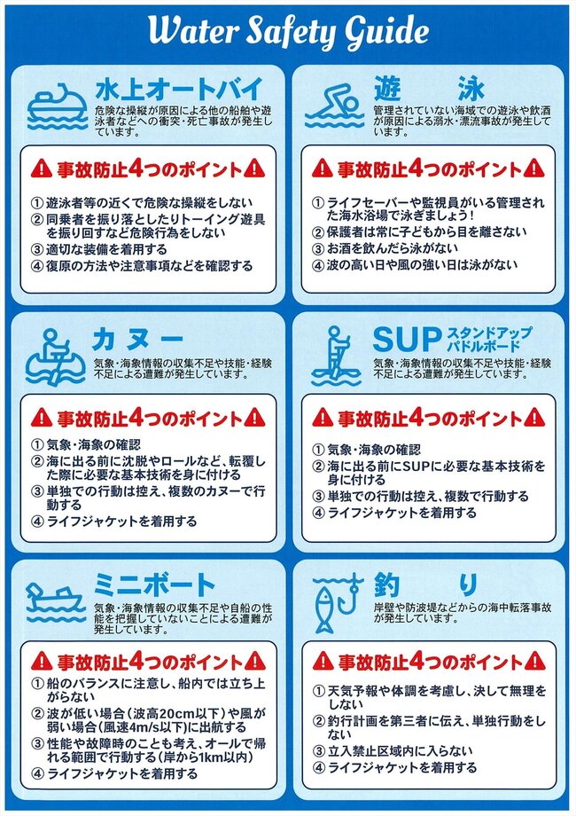 【機１】海難防止啓発フライヤー（日本語）.jpg