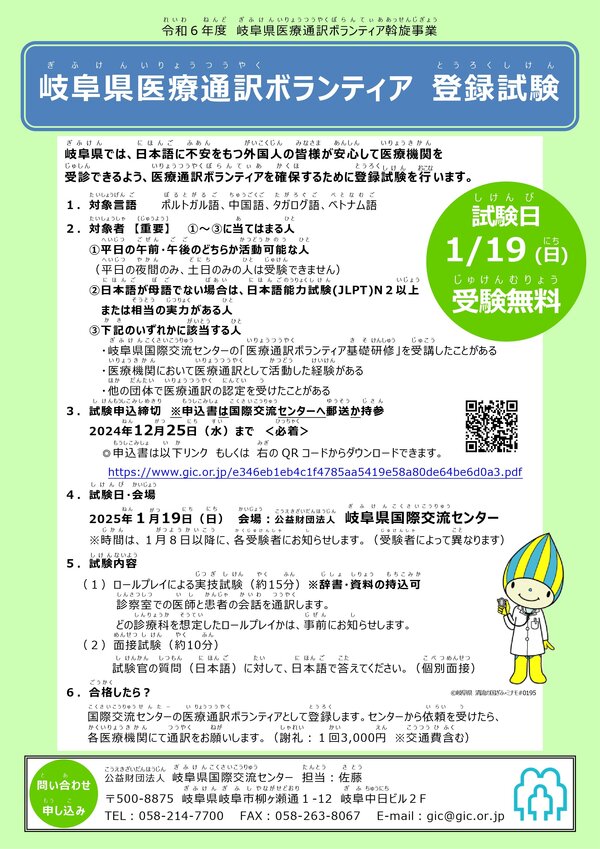 医療通訳登録試験_チラシ_0001.jpg